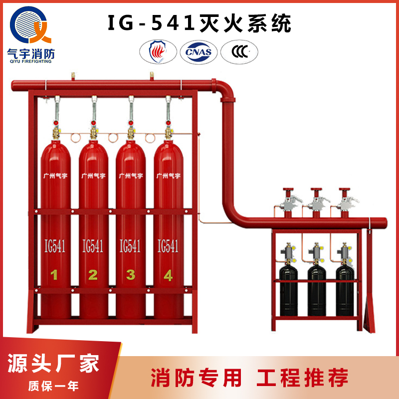 IG541气体灭火系统的工作原理和适用范围?